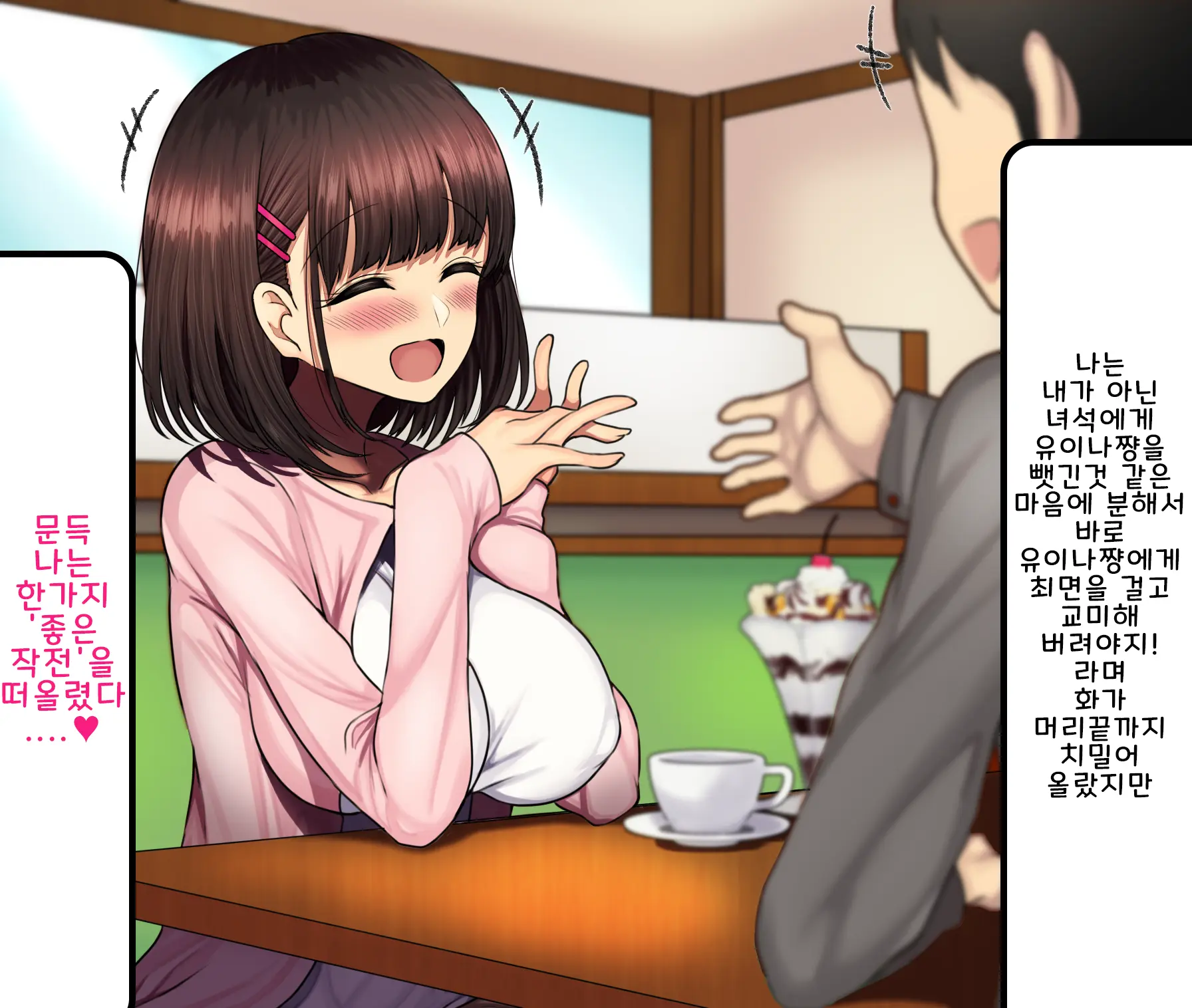 Onaji Class No Akogare No Yuina-Chan Ni Saimin Kakete Koubi Shimakutte Oyome-San Ni Suru Ohanashi | 같은 반의 동경하는 유이나짱에게 최면을 걸고 교미해서 내 신부로 하는 이야기♥